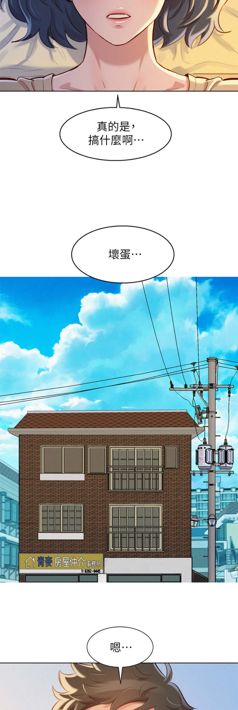 《我的干姐姐》第167话 第7页
