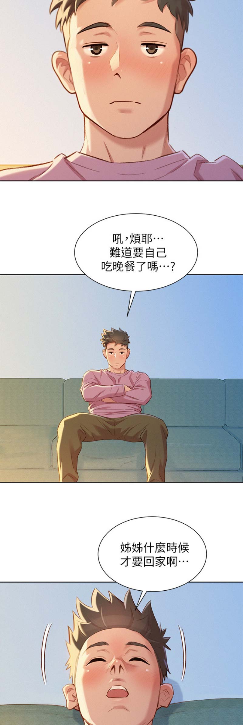 《我的干姐姐》第167话 第8页