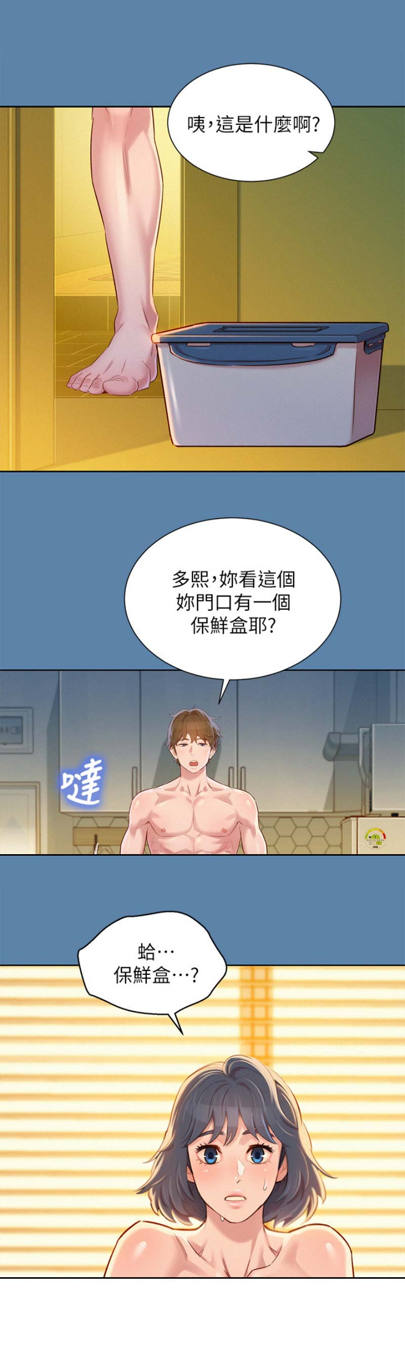 《我的干姐姐》第165话 第11页