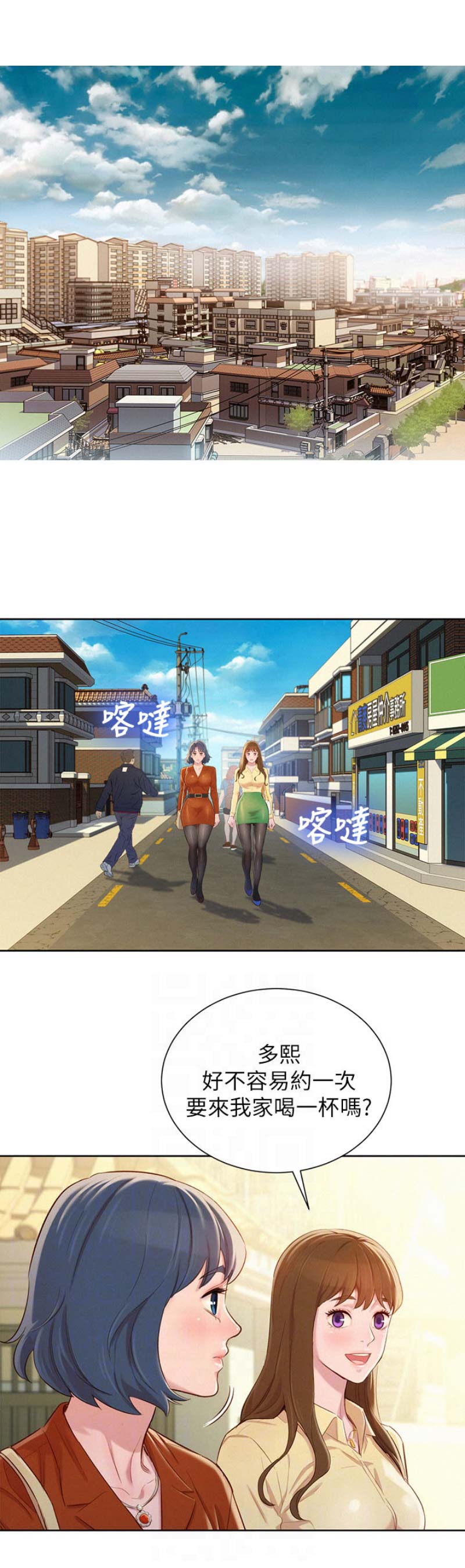 《我的干姐姐》第165话 第2页