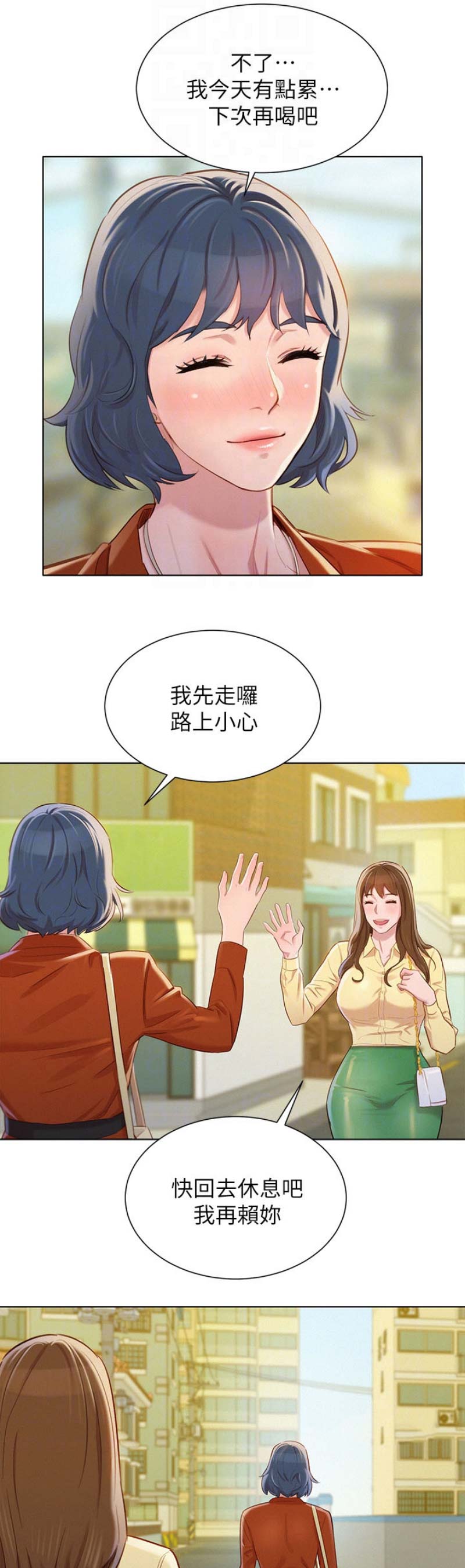 《我的干姐姐》第165话 第3页