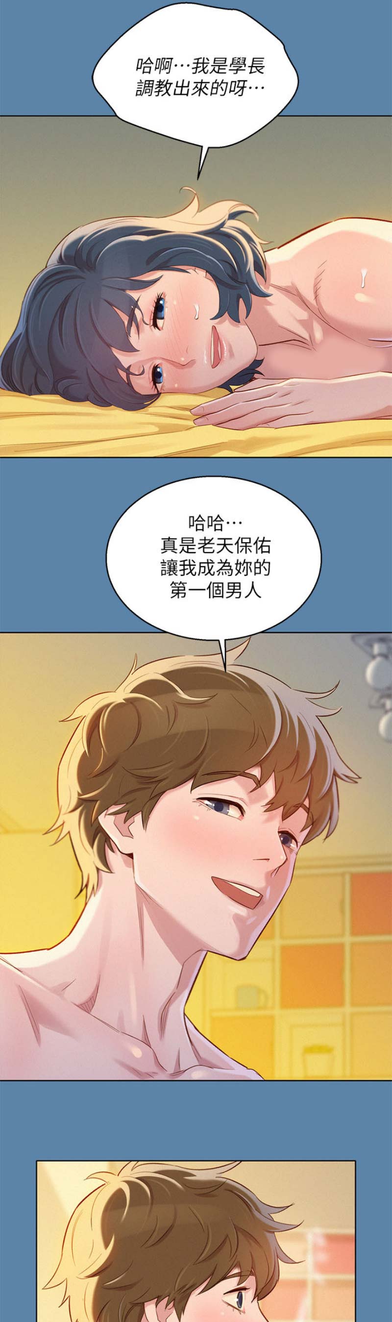 《我的干姐姐》第165话 第9页