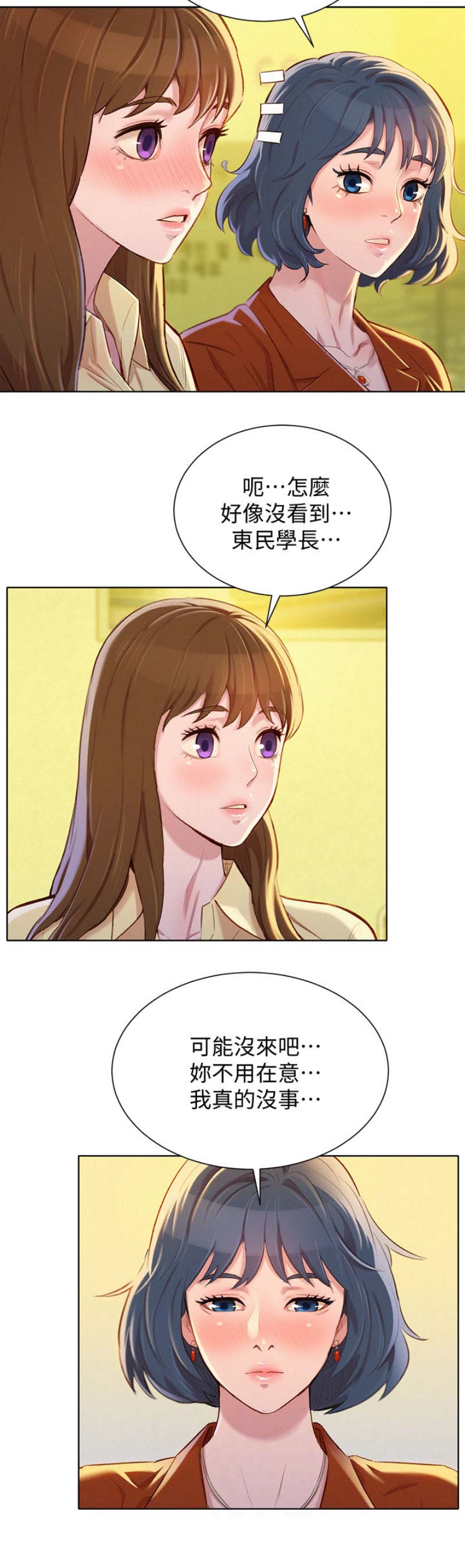 《我的干姐姐》第164话 第11页