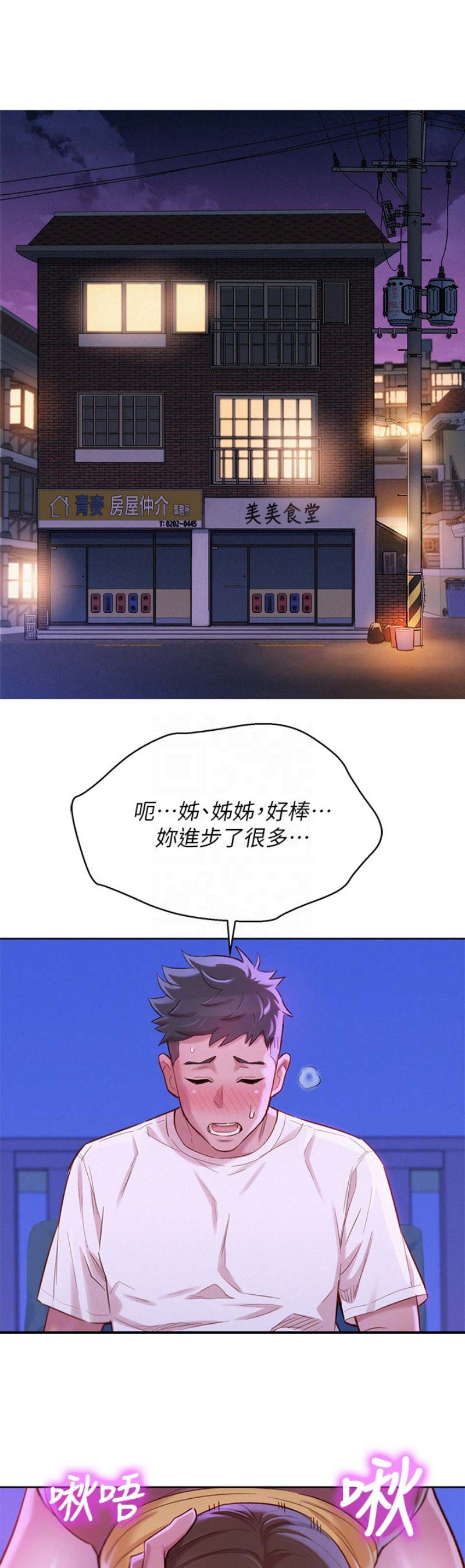 《我的干姐姐》第164话 第1页