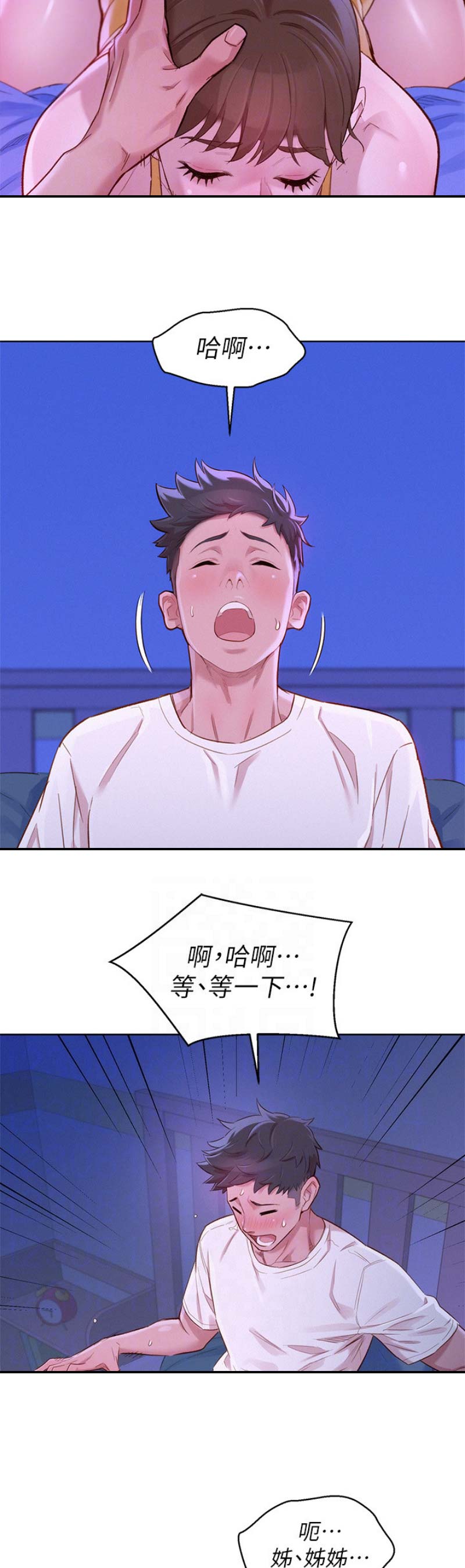 《我的干姐姐》第164话 第2页