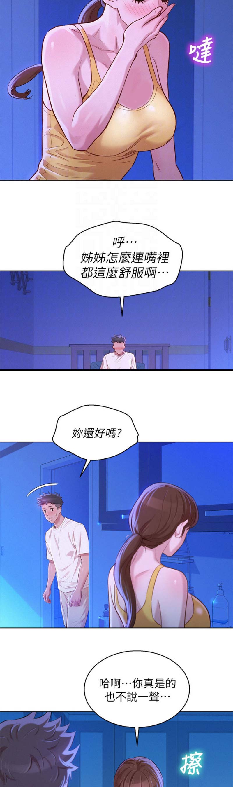 《我的干姐姐》第164话 第4页