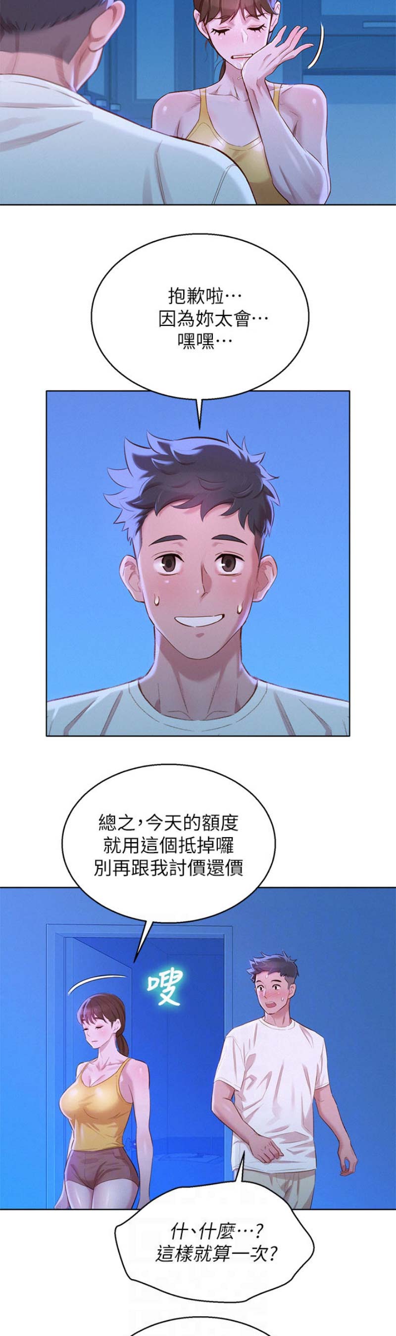 《我的干姐姐》第164话 第5页