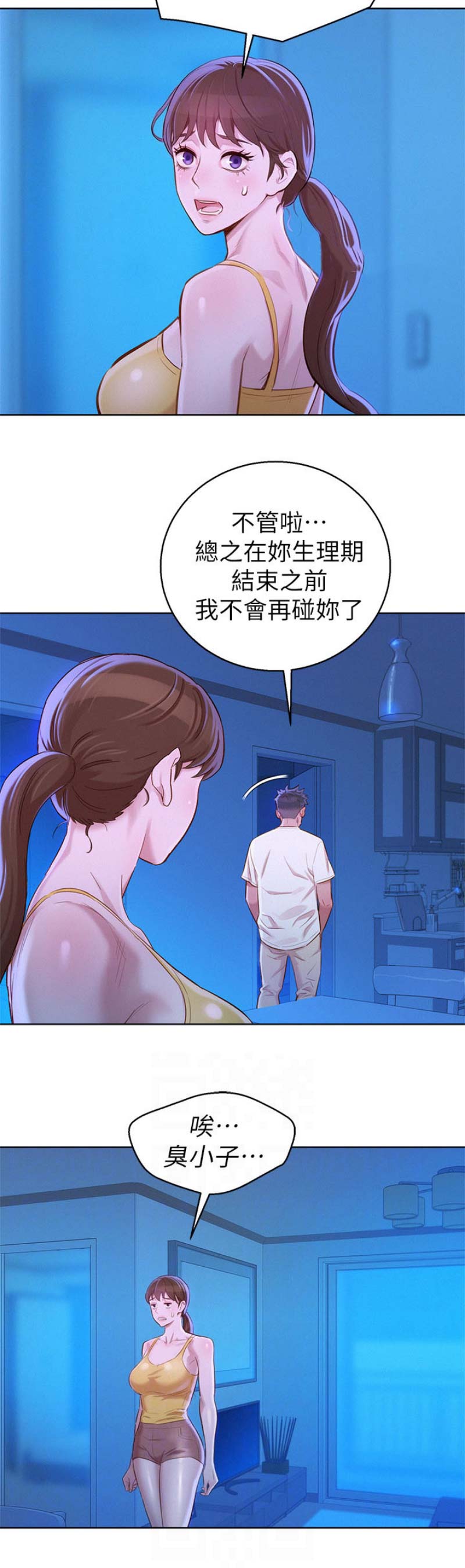 《我的干姐姐》第164话 第7页