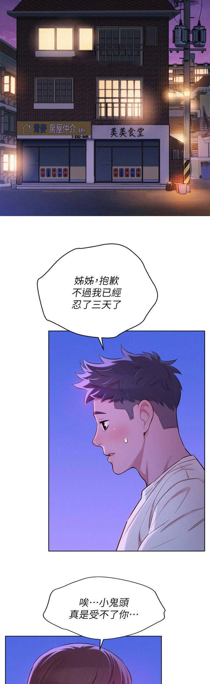 《我的干姐姐》第163话 第10页