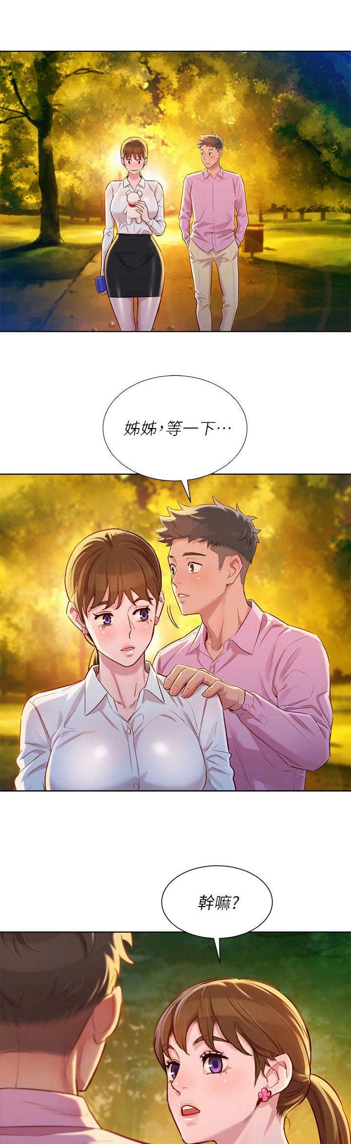 《我的干姐姐》第163话 第1页