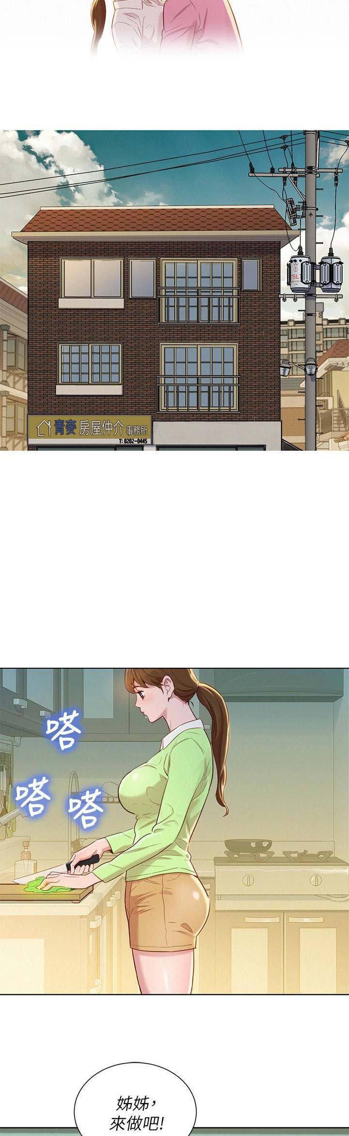 《我的干姐姐》第163话 第4页