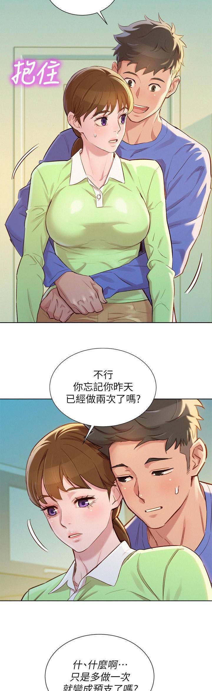 《我的干姐姐》第163话 第5页