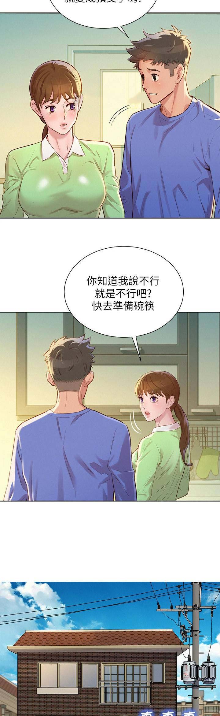 《我的干姐姐》第163话 第6页