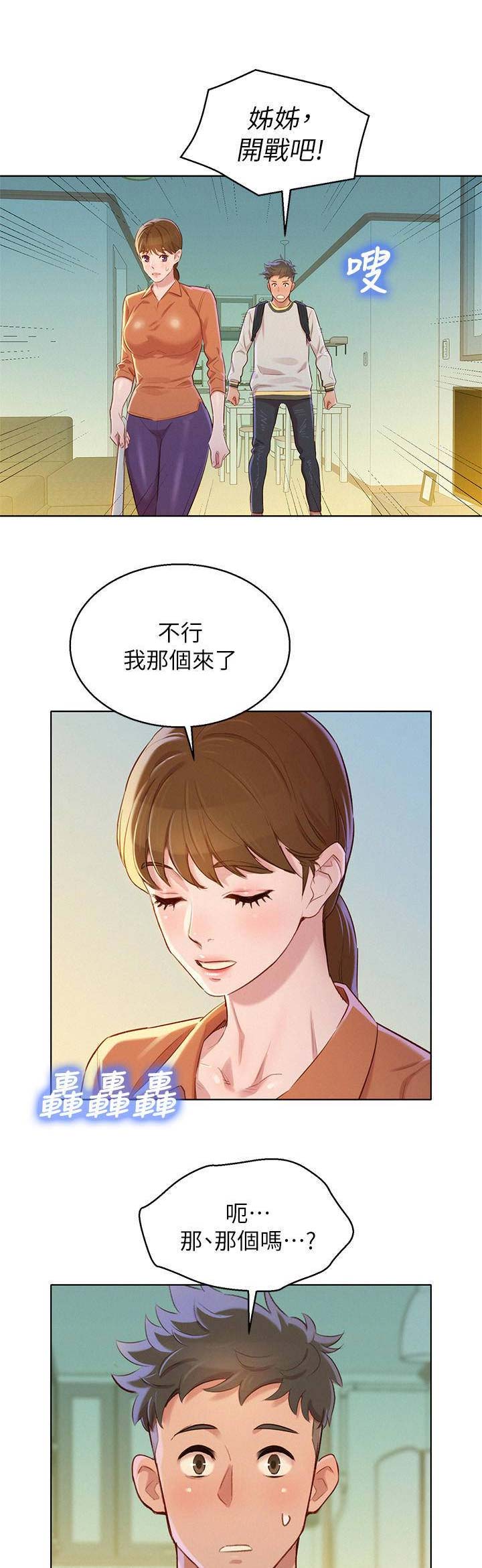 《我的干姐姐》第163话 第8页