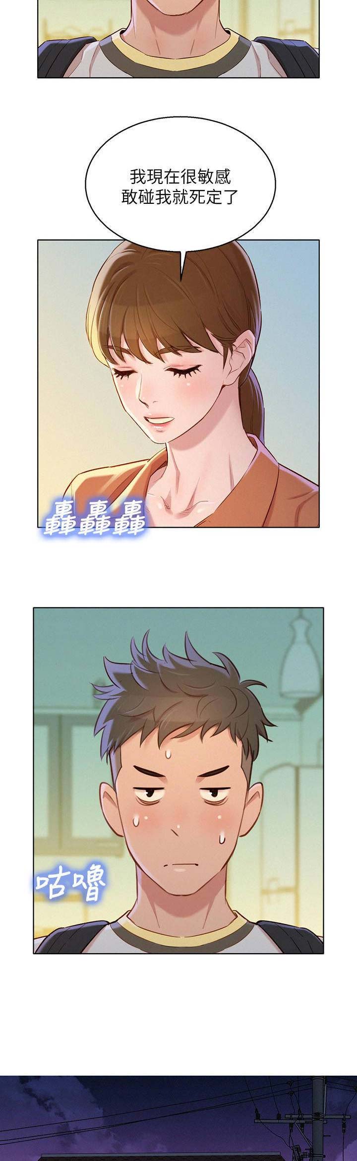 《我的干姐姐》第163话 第9页