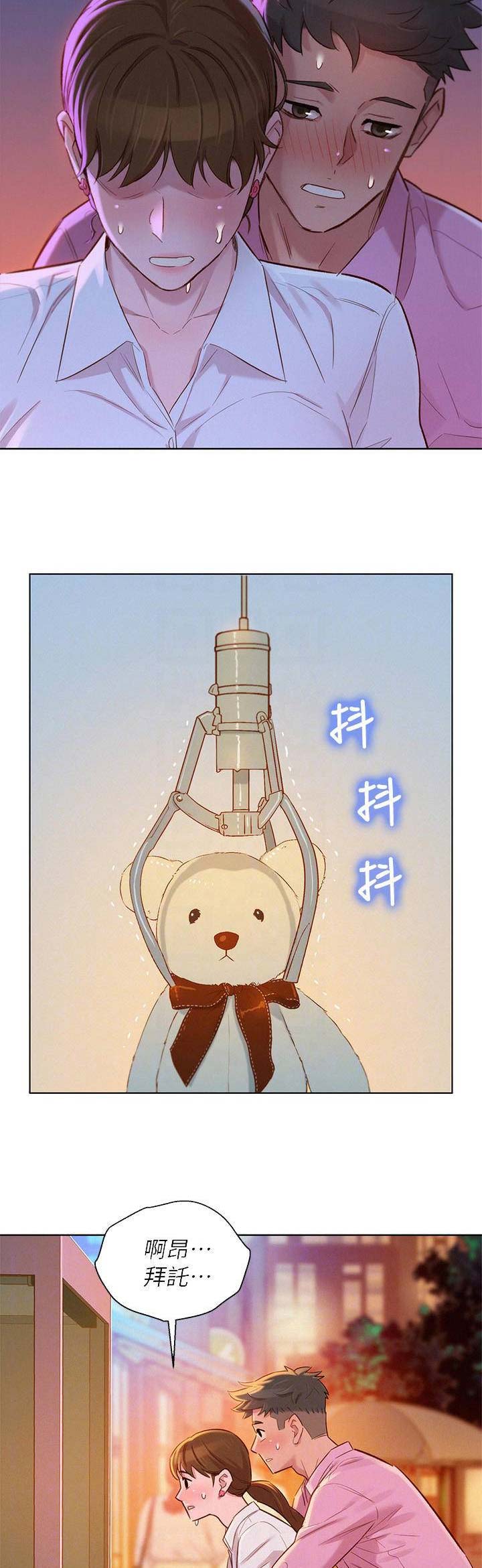 《我的干姐姐》第162话 第10页