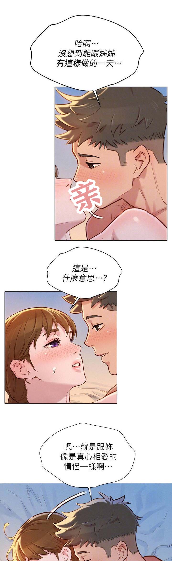 《我的干姐姐》第162话 第1页