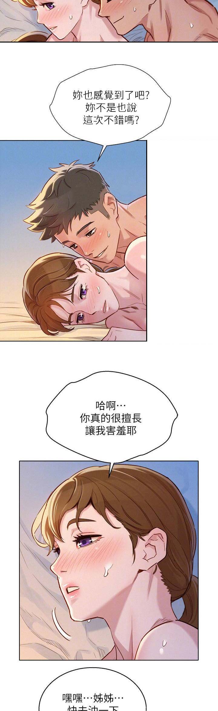 《我的干姐姐》第162话 第2页