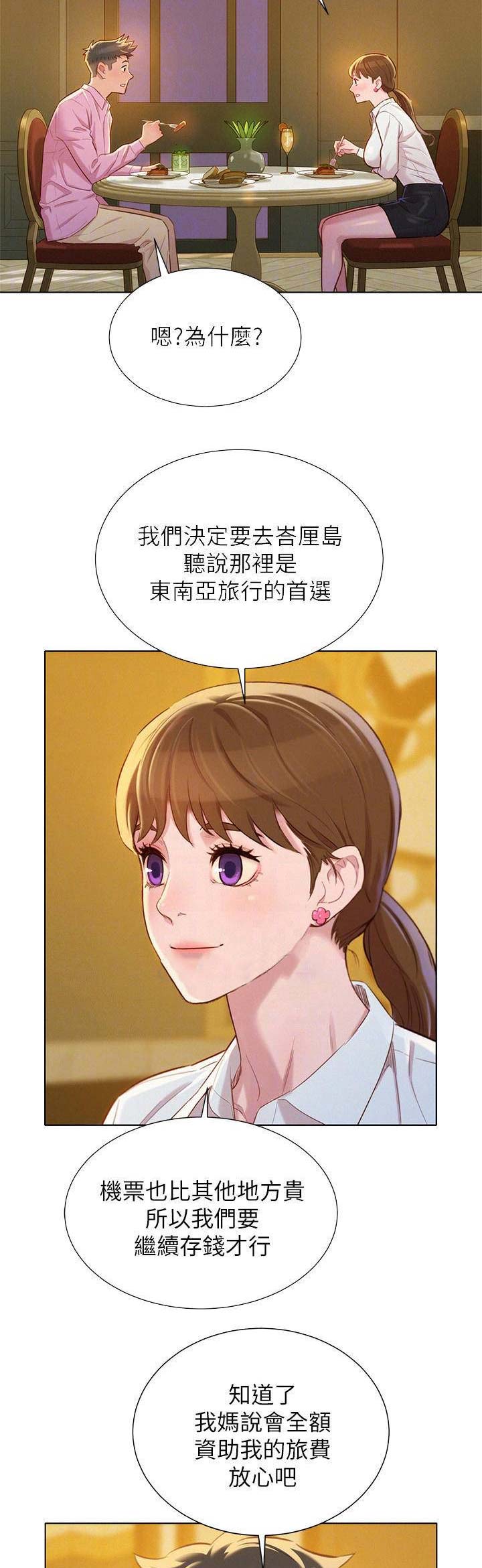 《我的干姐姐》第162话 第6页