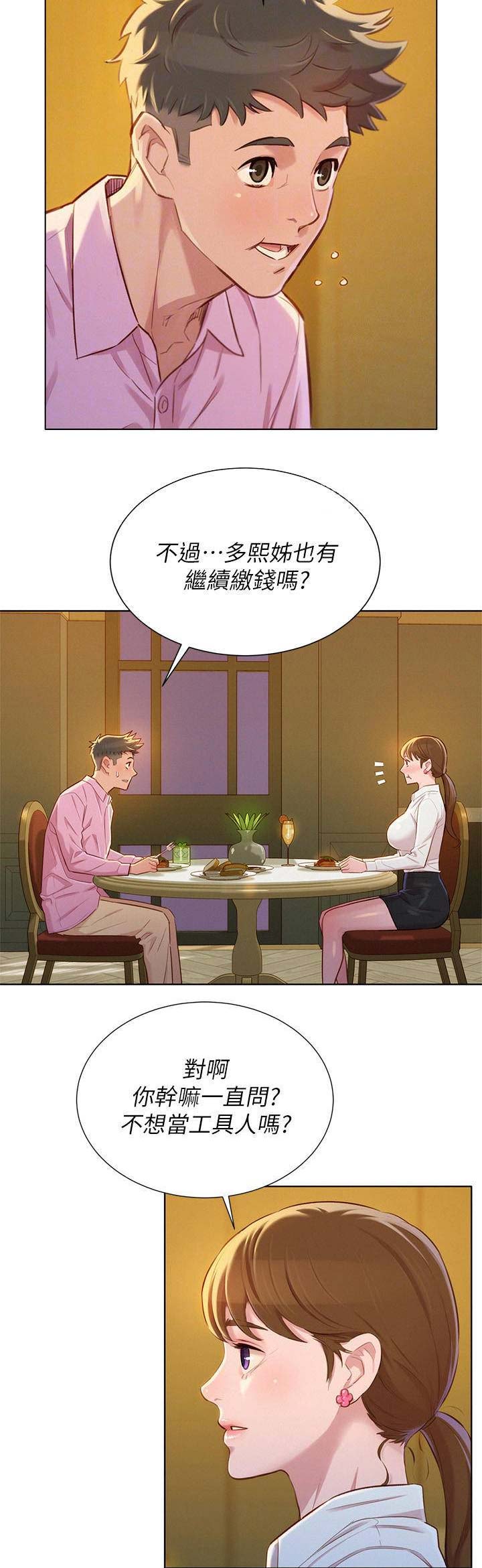 《我的干姐姐》第162话 第7页