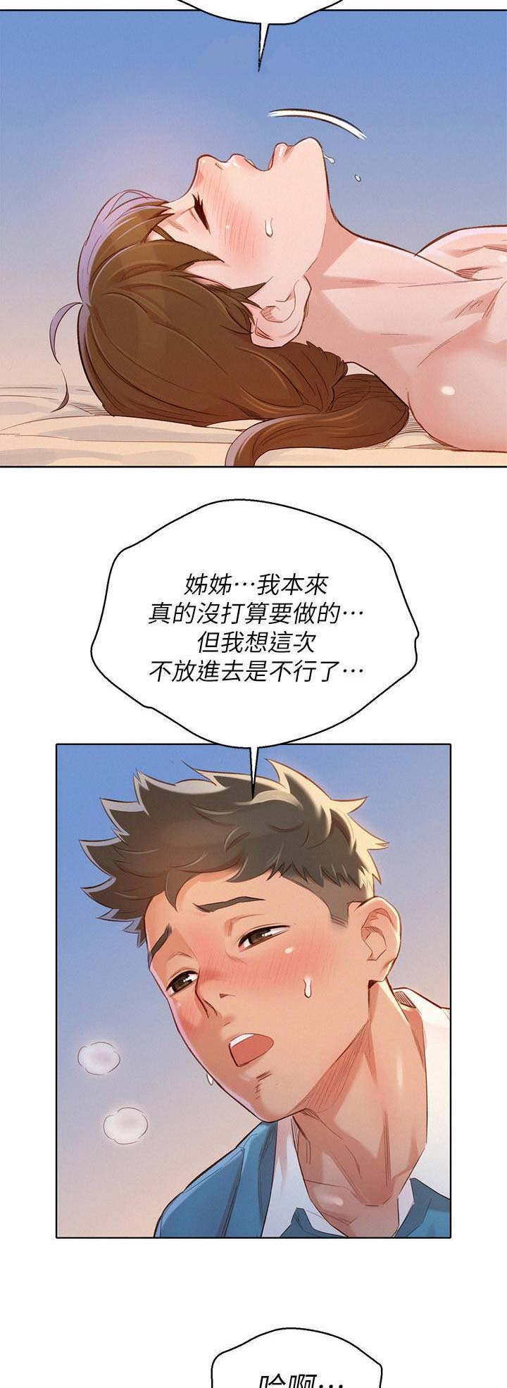 《我的干姐姐》第159话 第10页