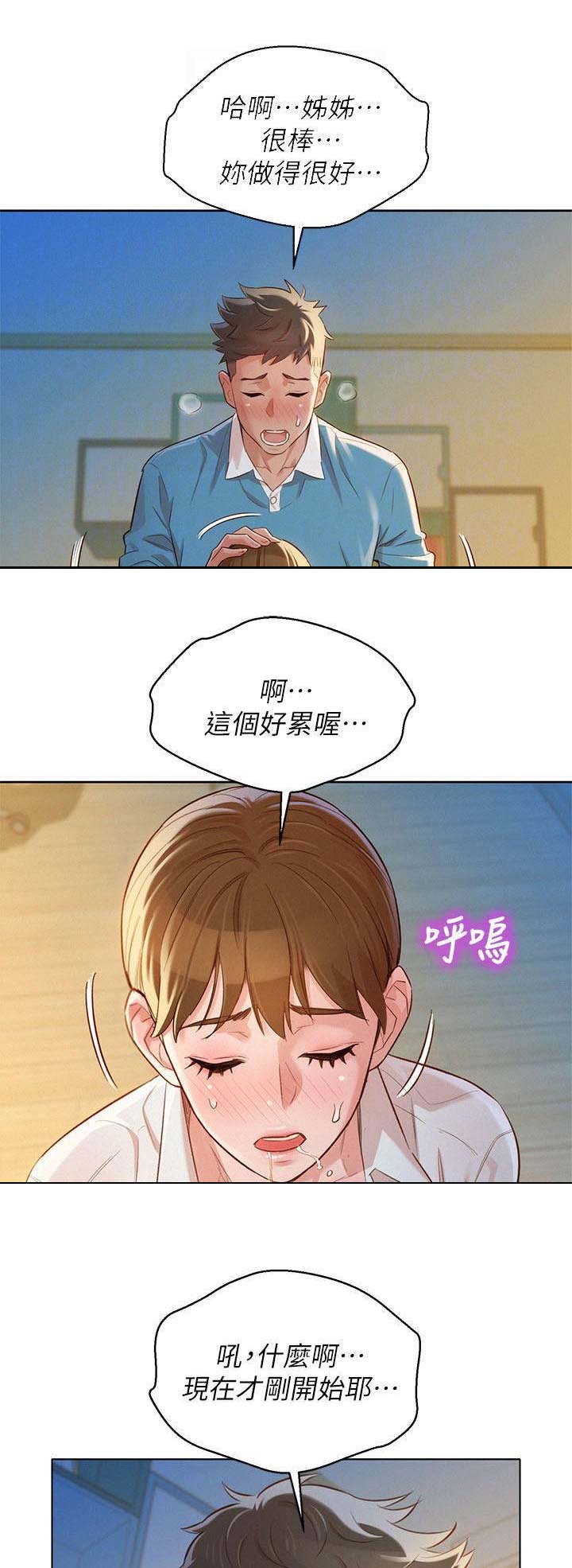 《我的干姐姐》第159话 第1页