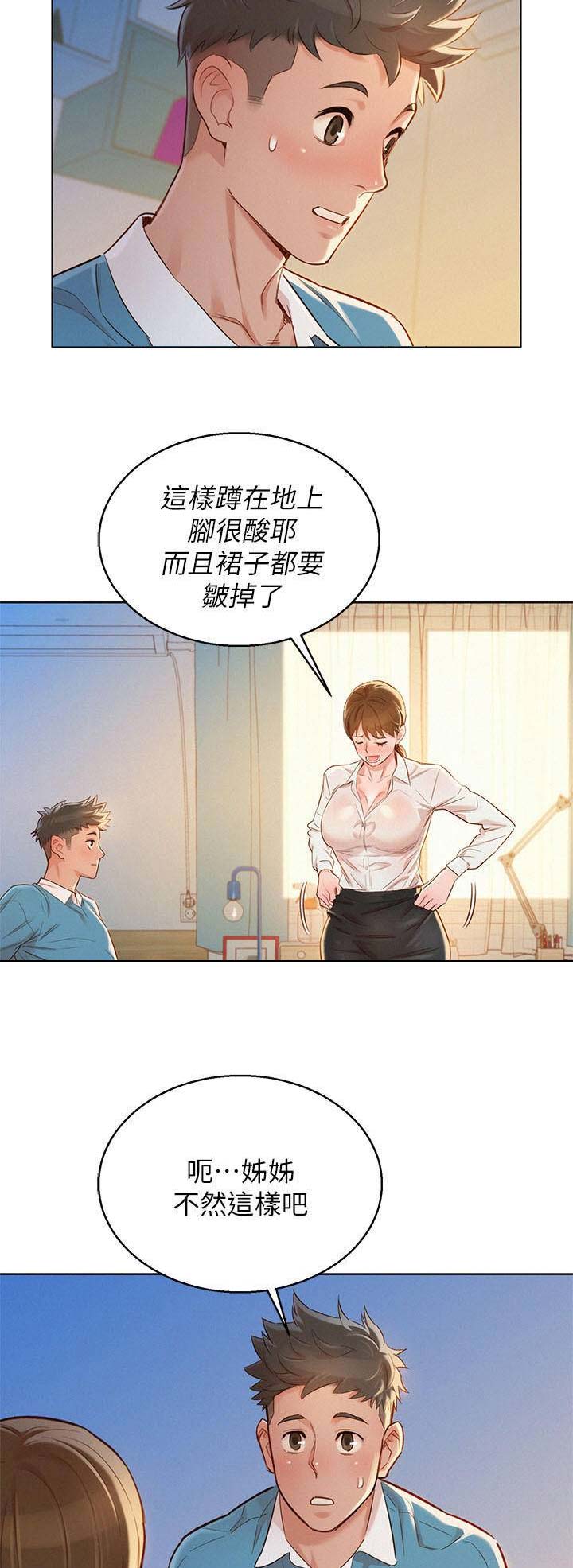 《我的干姐姐》第159话 第2页