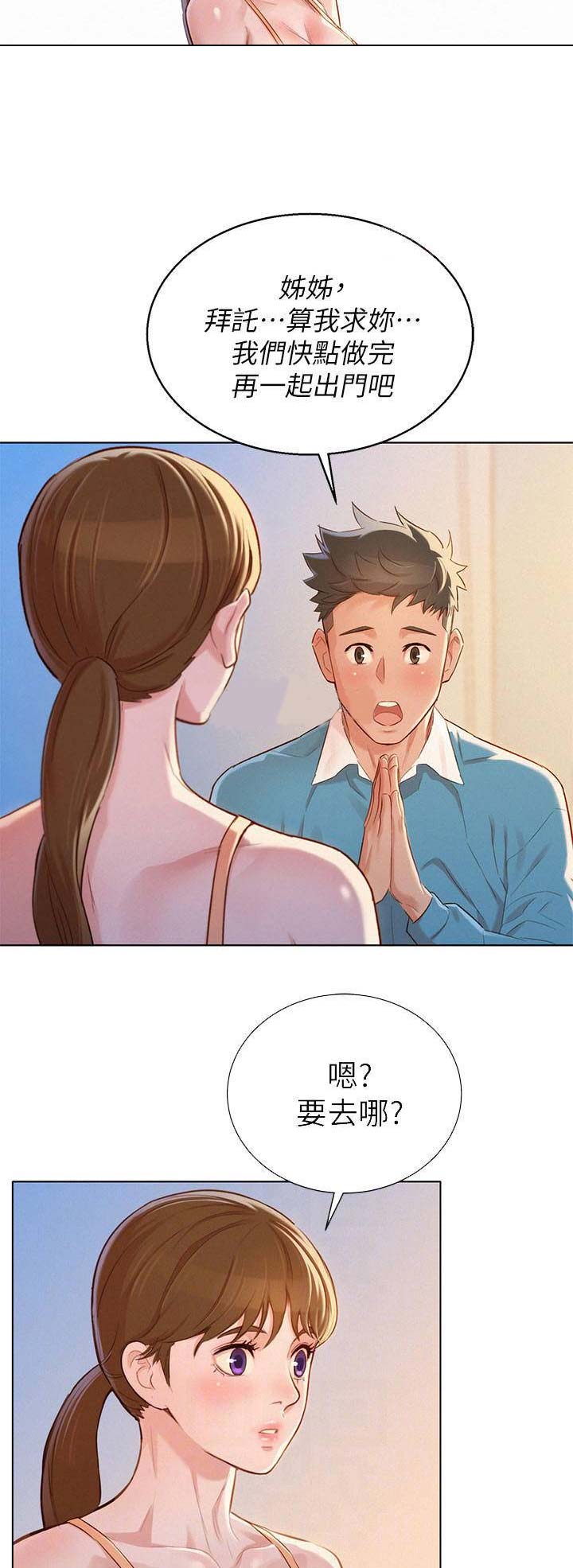 《我的干姐姐》第159话 第4页