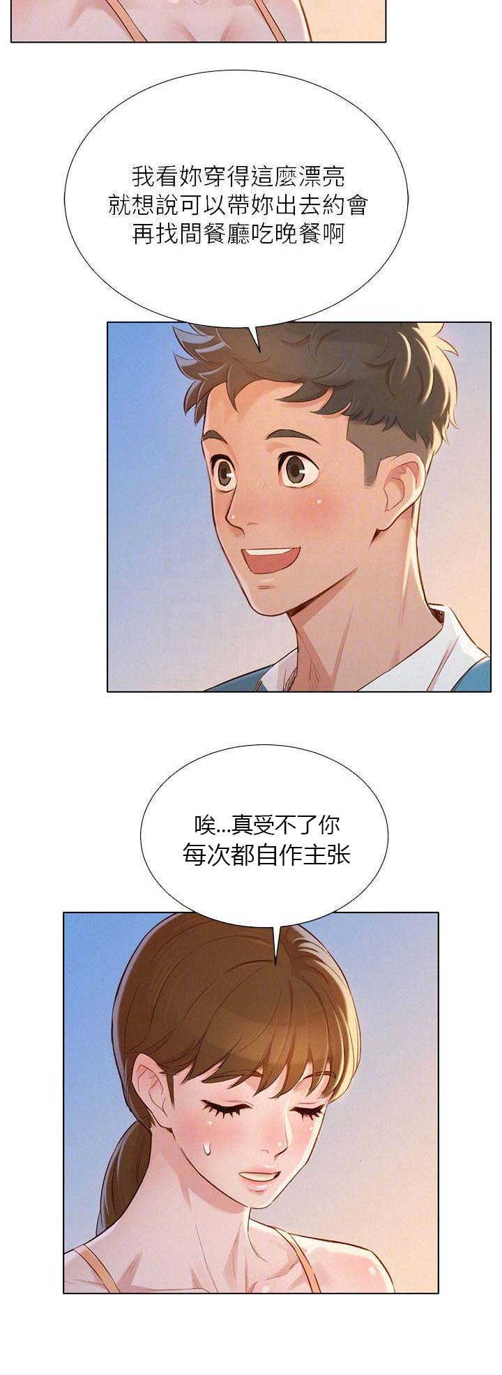 《我的干姐姐》第159话 第5页