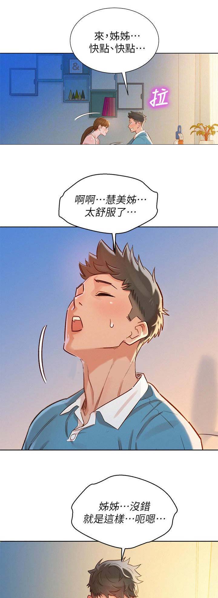 《我的干姐姐》第159话 第6页