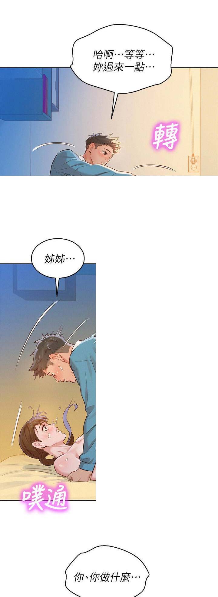 《我的干姐姐》第159话 第8页