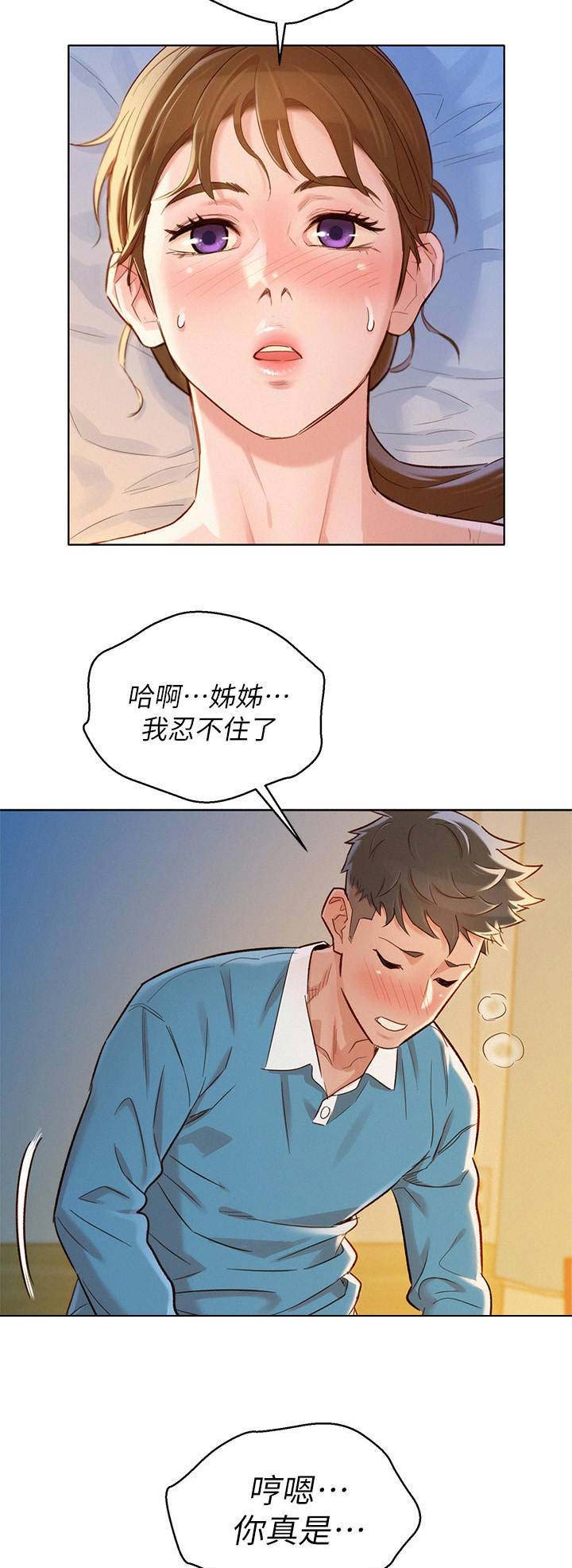 《我的干姐姐》第159话 第9页