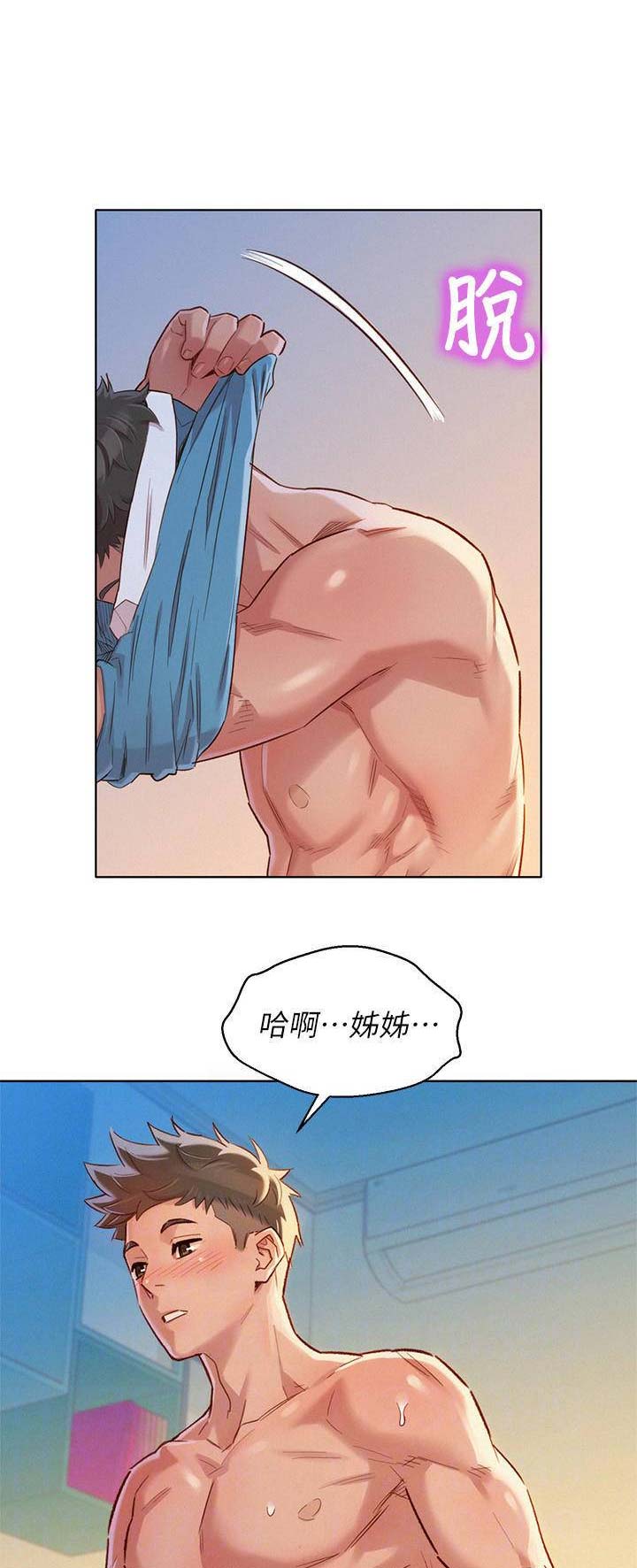 《我的干姐姐》第160话 第1页