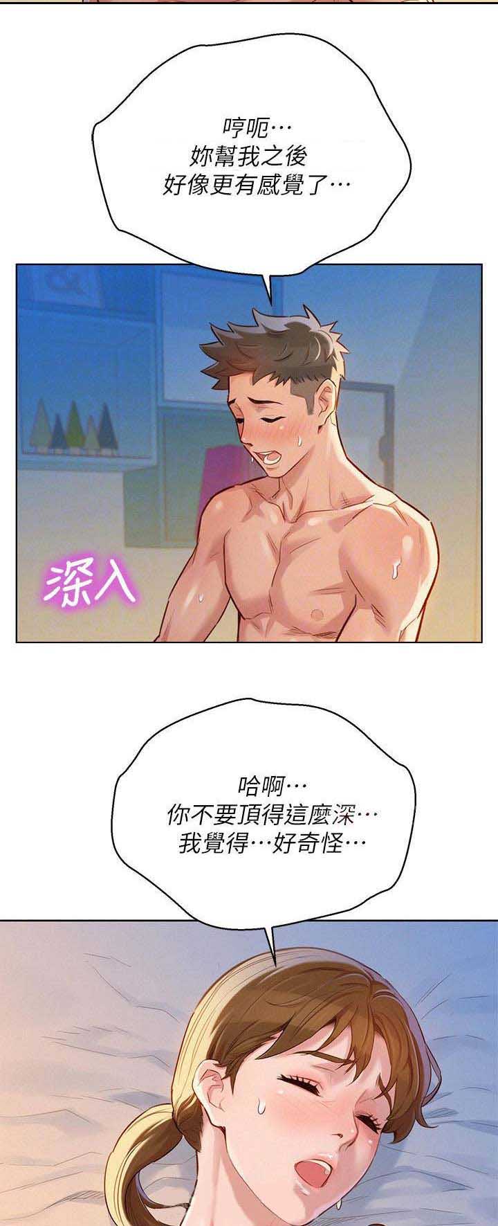 《我的干姐姐》第160话 第2页