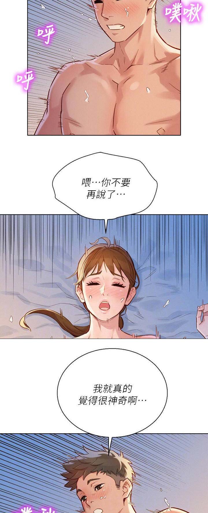 《我的干姐姐》第160话 第8页