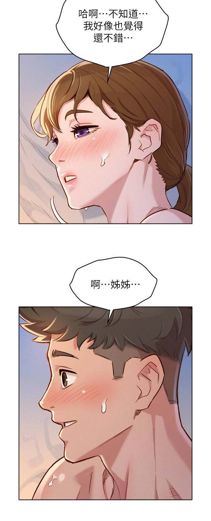 《我的干姐姐》第161话 第10页
