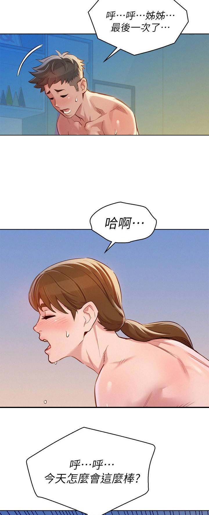 《我的干姐姐》第161话 第2页