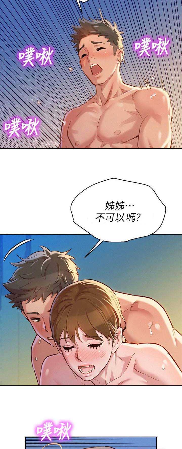 《我的干姐姐》第161话 第3页