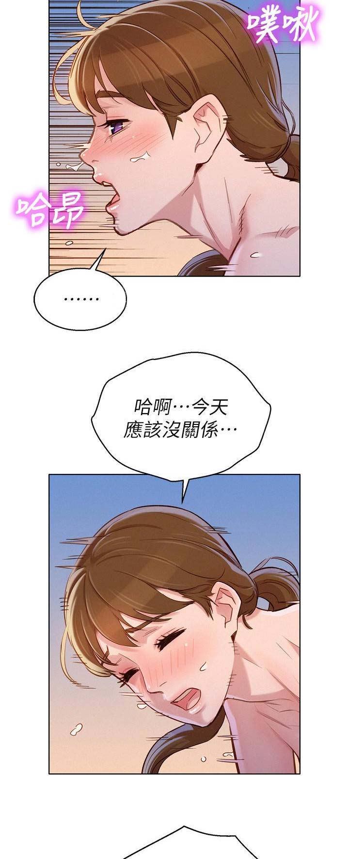 《我的干姐姐》第161话 第4页