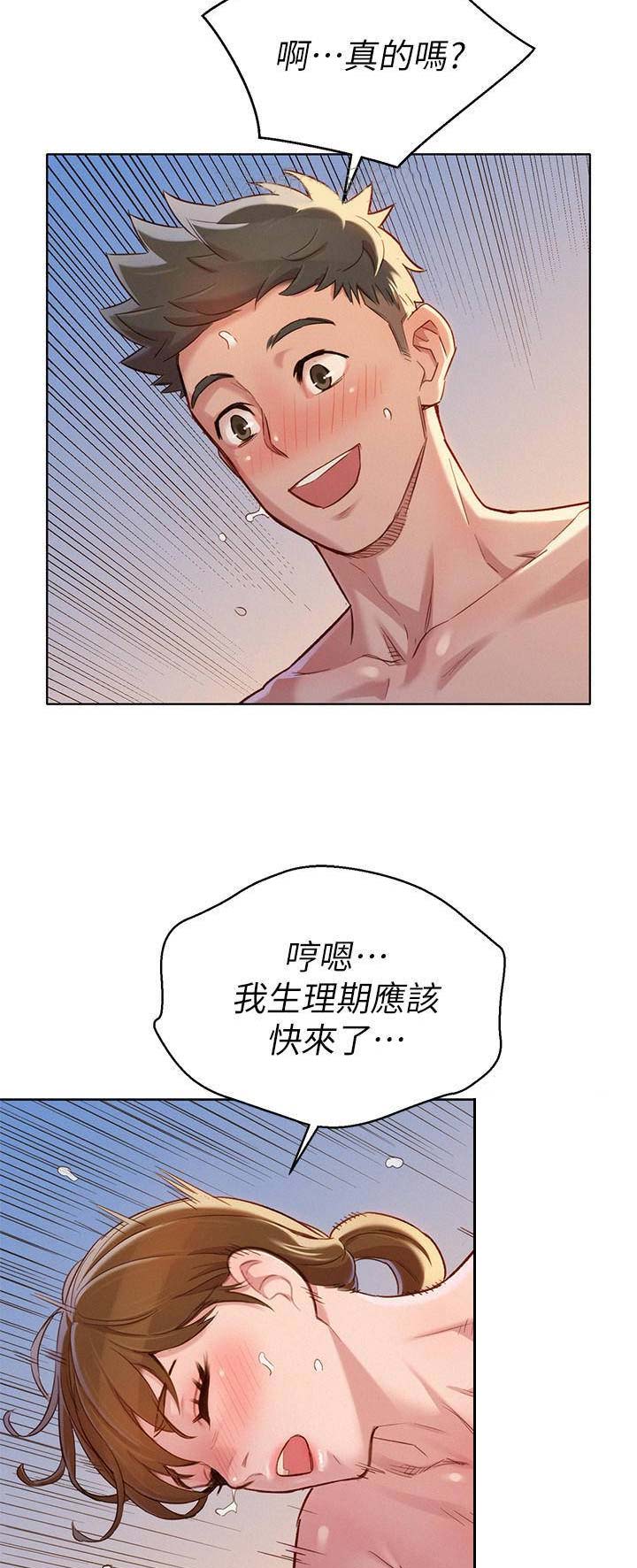 《我的干姐姐》第161话 第5页