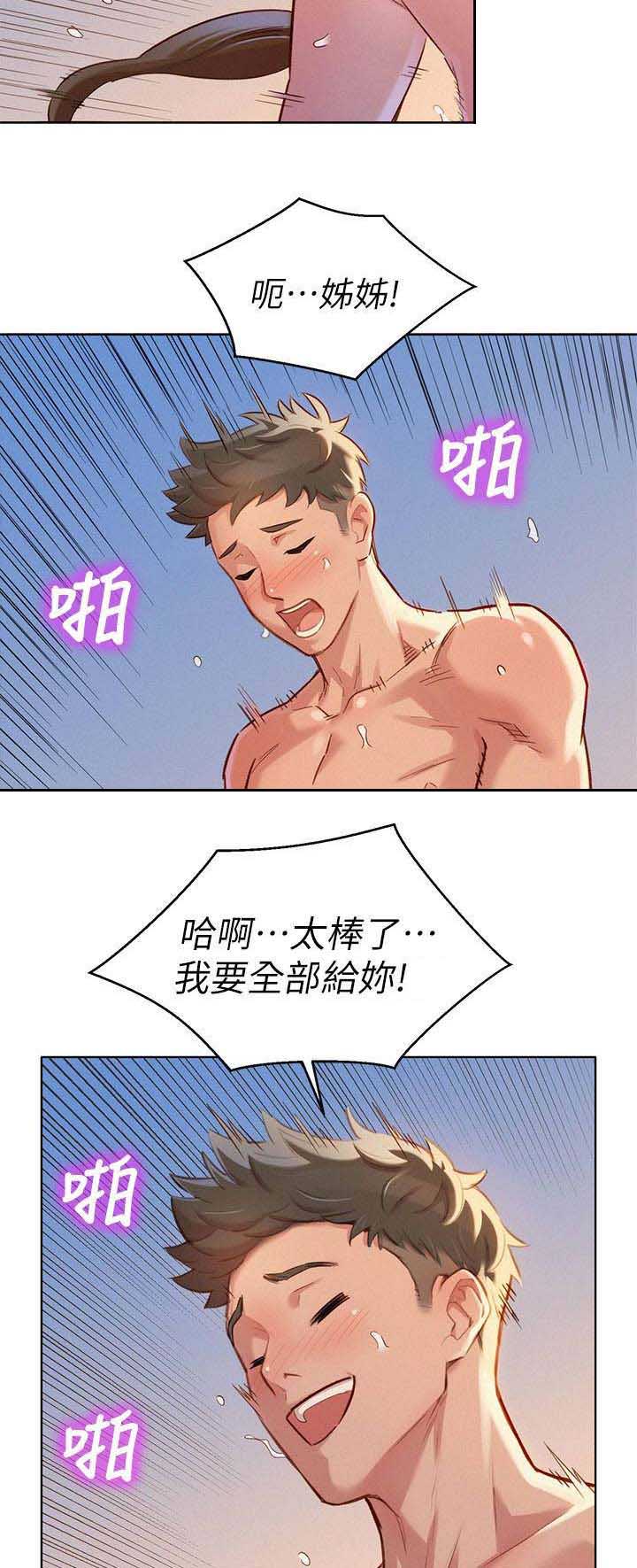 《我的干姐姐》第161话 第6页
