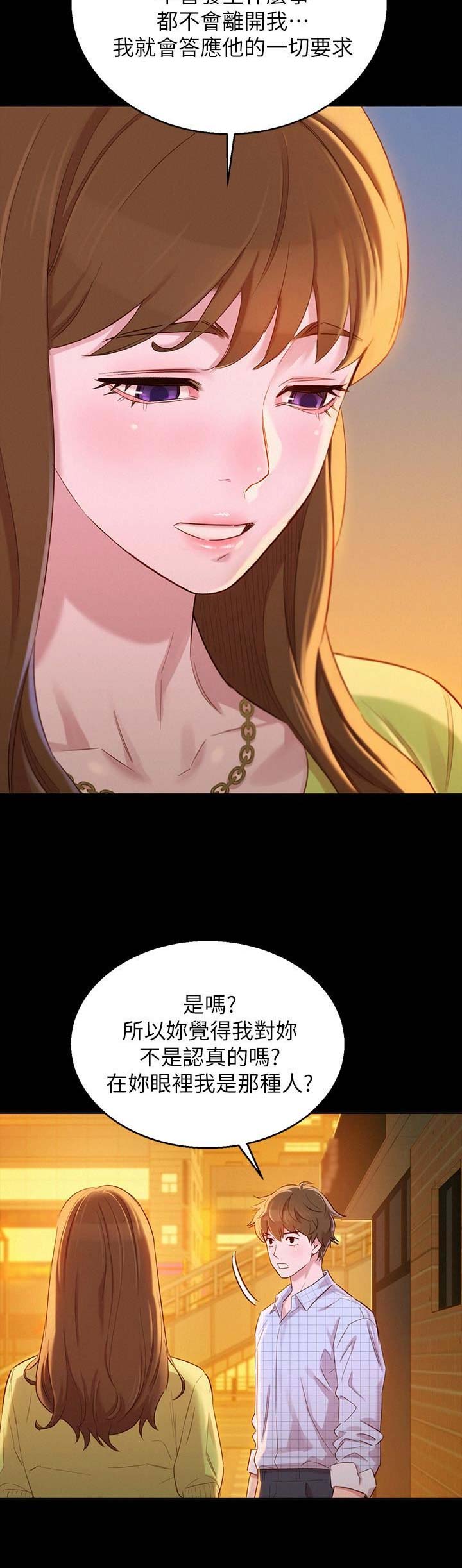 《我的干姐姐》第156话 第10页