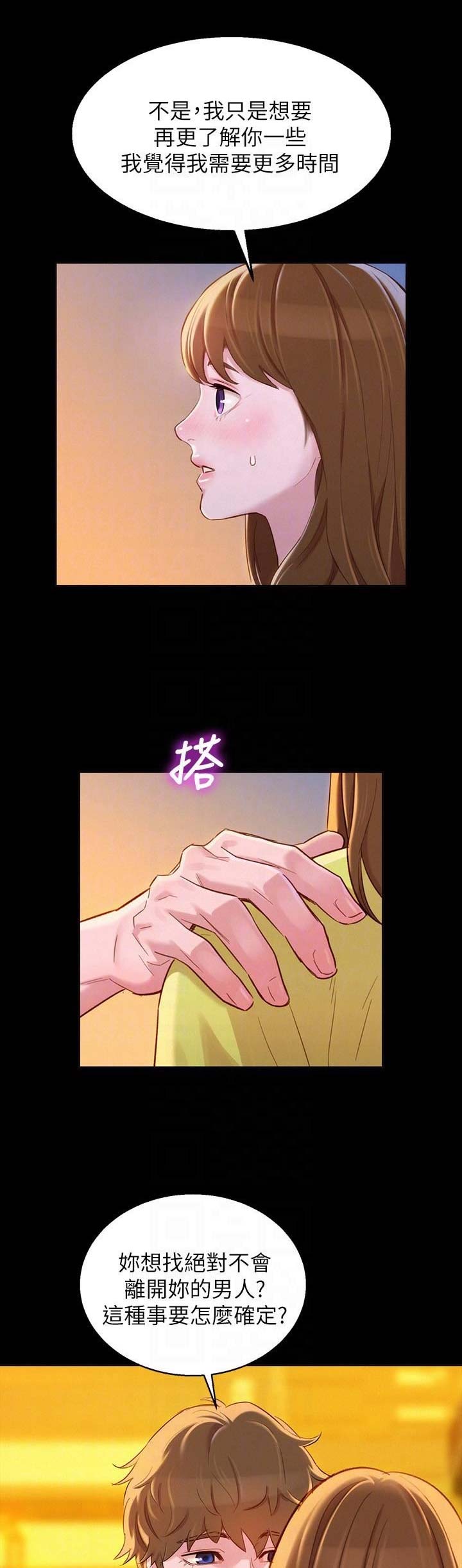 《我的干姐姐》第156话 第11页