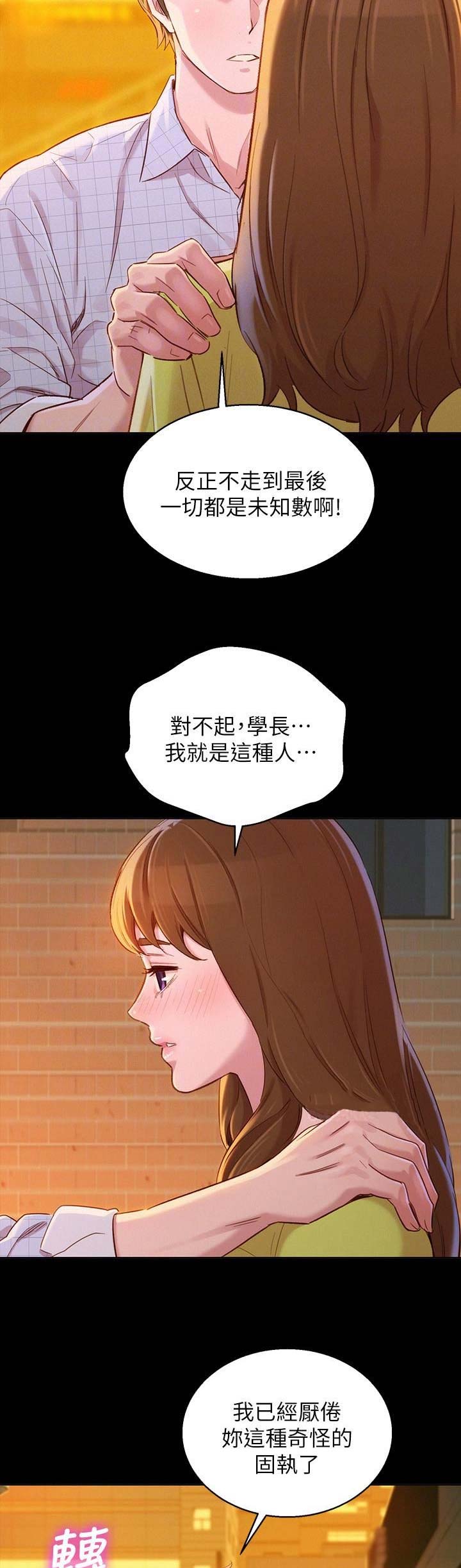 《我的干姐姐》第156话 第12页