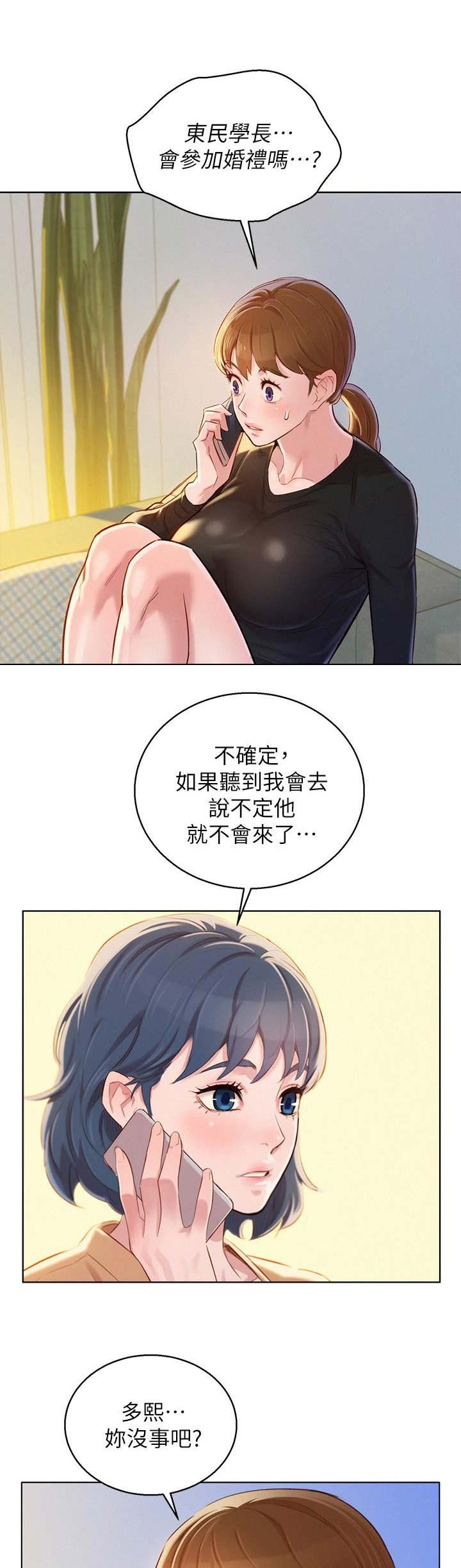 《我的干姐姐》第156话 第1页
