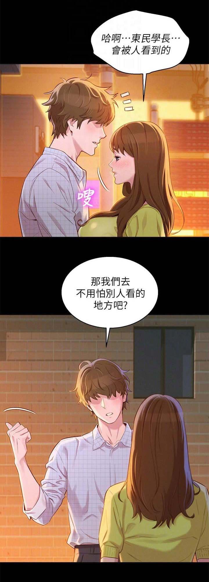 《我的干姐姐》第156话 第4页
