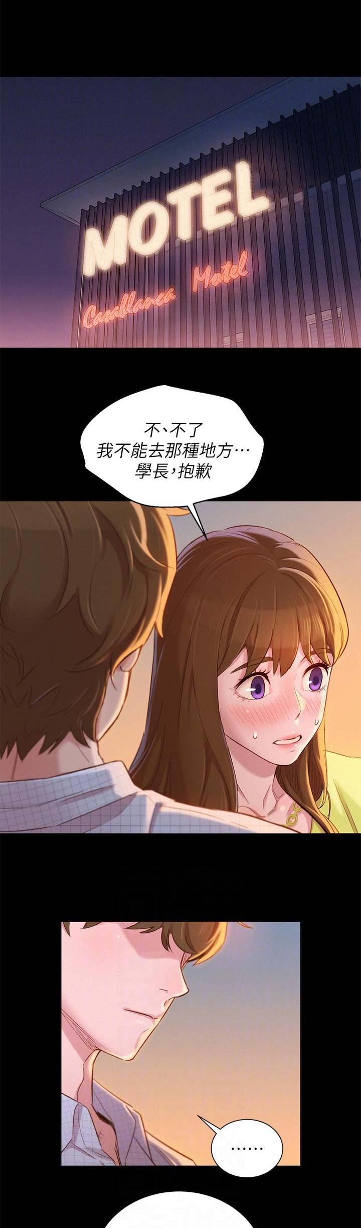 《我的干姐姐》第156话 第5页