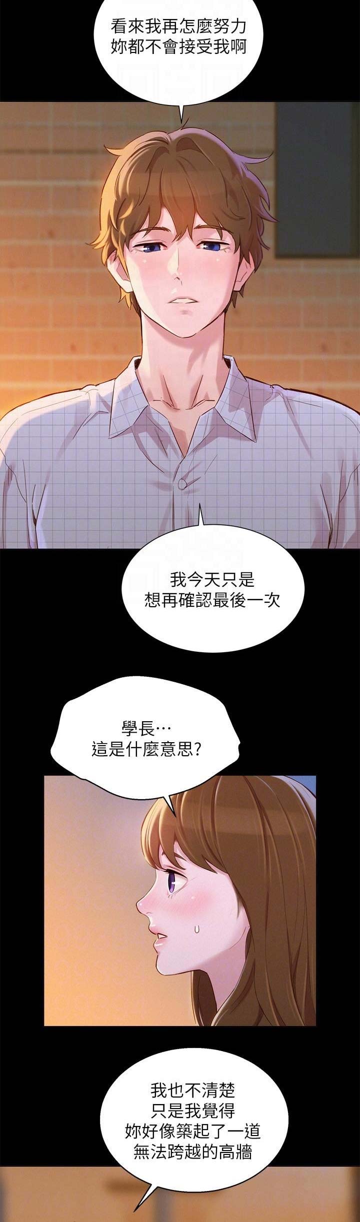 《我的干姐姐》第156话 第6页