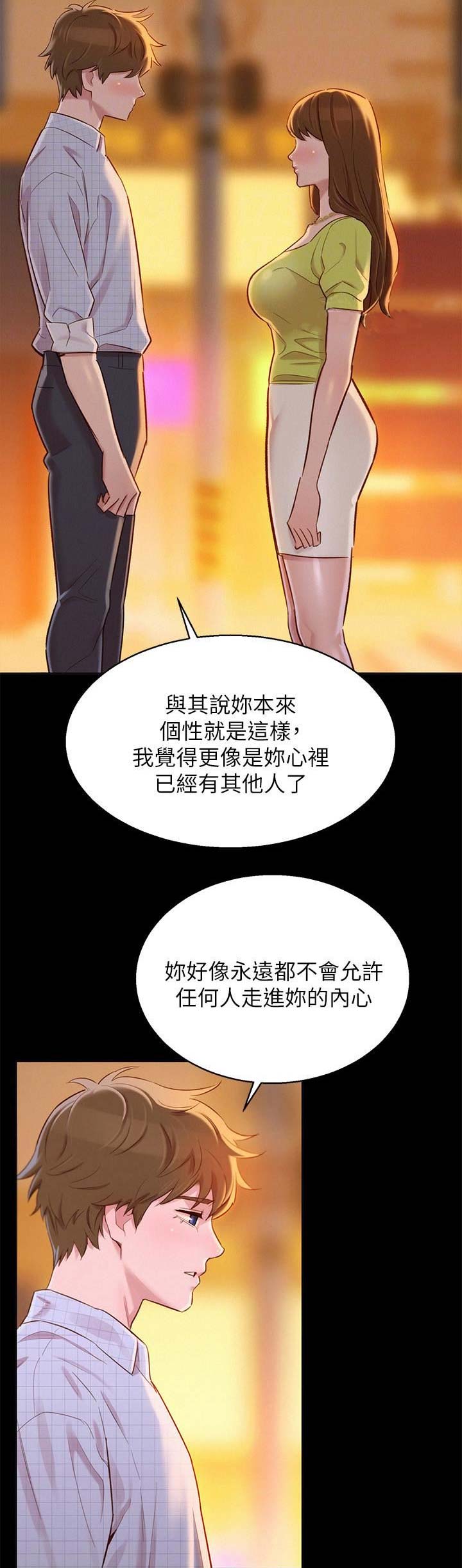 《我的干姐姐》第156话 第7页