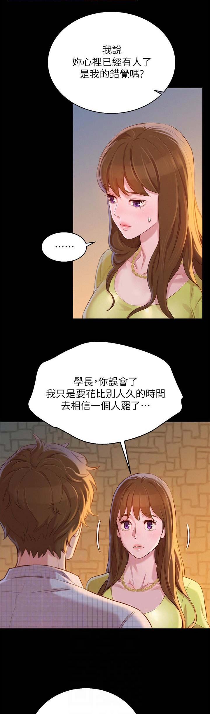 《我的干姐姐》第156话 第8页
